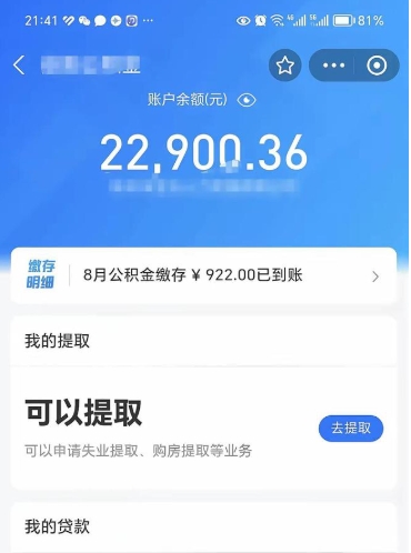 黄南住房公积金未封存怎么取（公积金未封存无法提取）